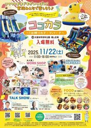 ココカラ〜1日限りのテーマパーク〜