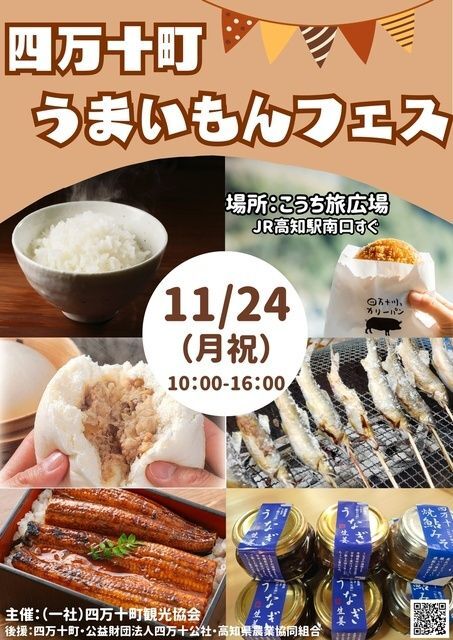 四万十町うまいもんフェス｜（一社）四万十町観光協会