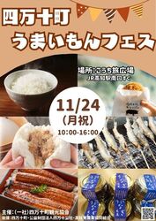 四万十町うまいもんフェス｜（一社）四万十町観光協会