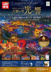 「吉野ヶ里町で光と炎の祭典！数千本のキャンドルと熱気球の夜間イベント」の写真