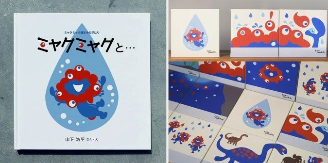  ミャクミャク絵本展 ミャクミャク誕生ものがたり（展示イメージ　(C)Expo 2025）