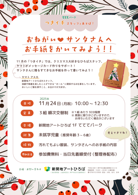 おねがい　サンタさんへ お手紙をかいてみよう！