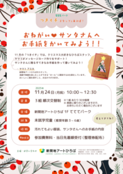 おねがい　サンタさんへ お手紙をかいてみよう！