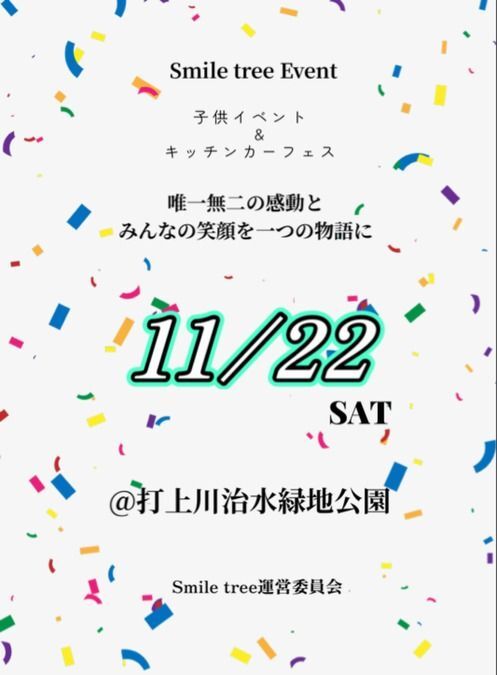 キッチンカーフェス&子供イベント