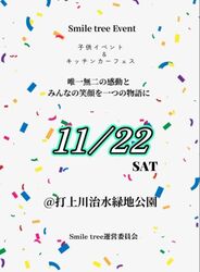 キッチンカーフェス&子供イベント