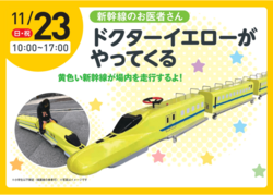 ドクターイエローがやってくる（※写真はイメージです）