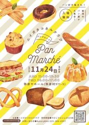 ニイガタコネルクラブ パンマルシェ in 弥彦ニイガタコネルクラブ）