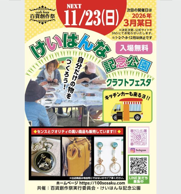 百貨創作祭 けいはんな記念公園クラフトフェスタ