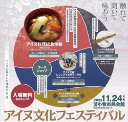 アイヌ文化フェスティバル