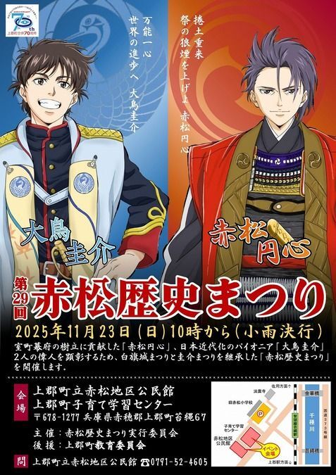 第29回 赤松歴史まつり