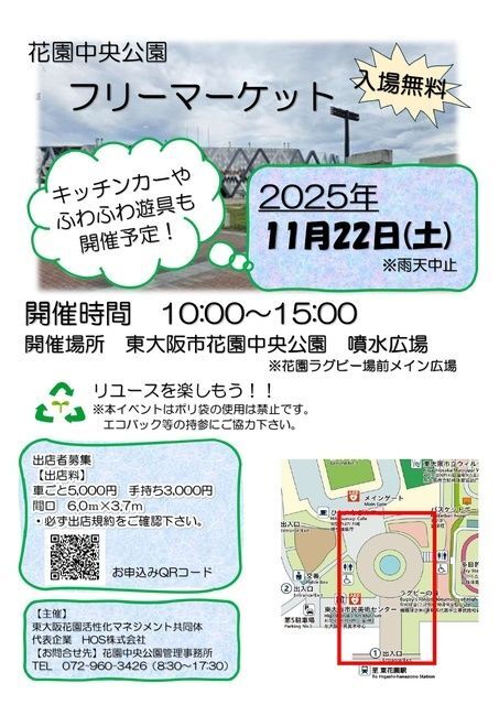 花園中央公園フリーマーケット