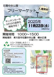 花園中央公園フリーマーケット