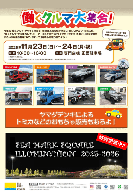 働くクルマ大集合！