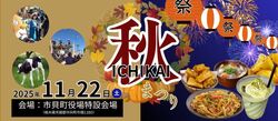 ICHIKAI 秋まつり