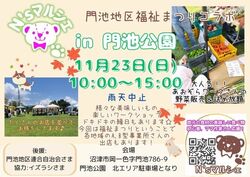 N'sマルシェin門池公園