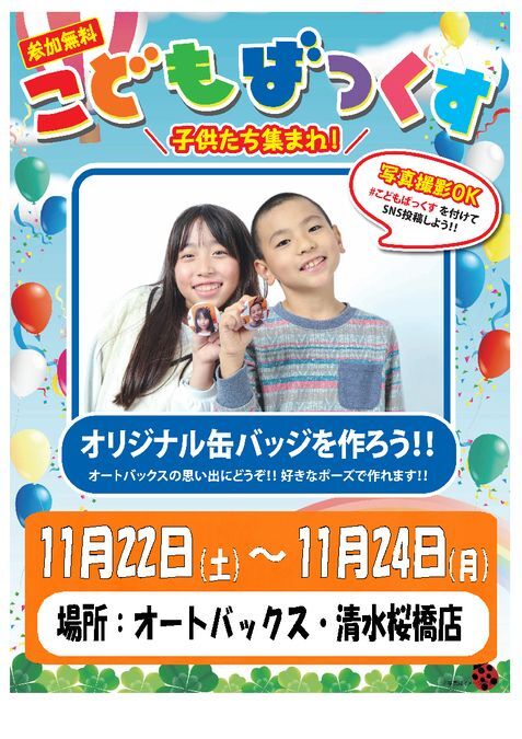 こどもばっくす