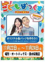 こどもばっくす