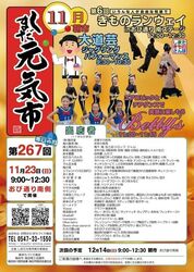 第267回 しまだ元気市／しまだ元気市実行委員会