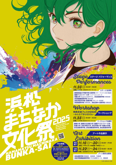 浜松まちなか文化祭