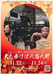 犬も歩けば八百八町