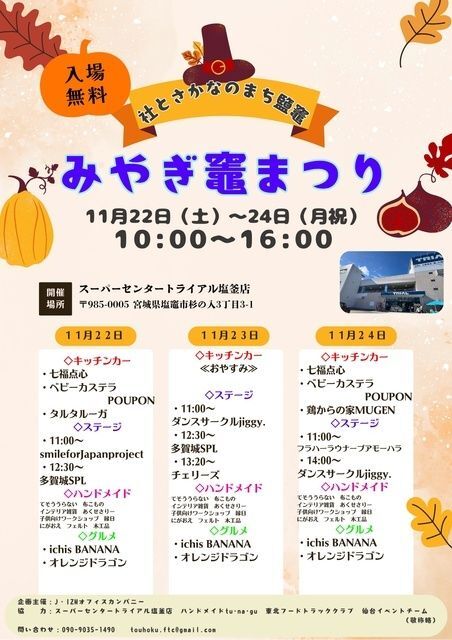 みやぎ竈まつり