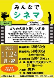 みんなでシネマ『ゴヤの名画とやさしい泥棒』／遊ホールの大きなスクリーンで映画を楽しみませんか？ 予約不要・入退場自由です。 直接会場にお越しください。