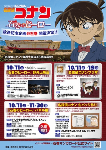 「石巻のヒーロー」放送記念イベント