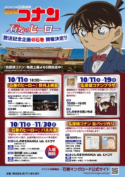 「石巻のヒーロー」放送記念イベント