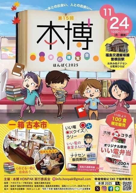 第15回 本博（ほんぱく）2025〜本の博覧会〜／本博HONPAK実行委員会