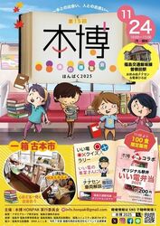 第15回 本博（ほんぱく）2025〜本の博覧会〜／本博HONPAK実行委員会