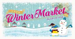 「御殿場高原で冬グルメとイルミを満喫！　ウィンターマーケット開催」の写真