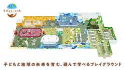 「横浜市戸塚区に親子の新スポット誕生！地球をテーマにした室内遊び場がオープン」の写真