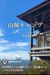 「信州の里山で薪割り・もちつき・そり滑り！　冬休み山賊キャンプ参加者募集中」の写真