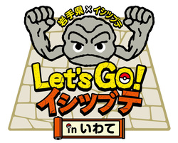 「岩手県に県内3園目のポケモン公園！「イシツブテ公園 in もりおか」が2026年4月開園」の写真