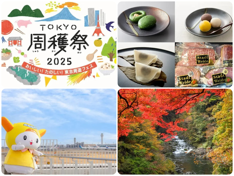 TOKYO周穫祭2025（墨田区観光協会／大田観光協会／大多摩観光連盟）