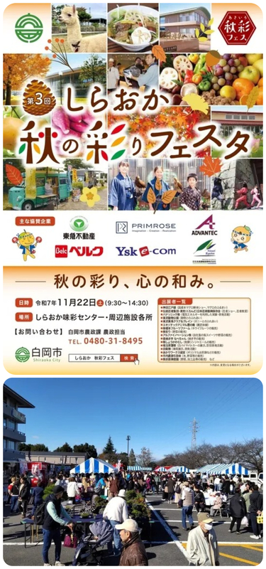 第3回 しらおか秋の彩りフェスタ（昨年の様子）