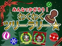 「

よみうりランドのクリスマス2025！　スタンプラリーやダンスショーで楽しもう」の写真