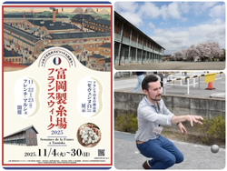 富岡製糸場フレンチ・マルシェ