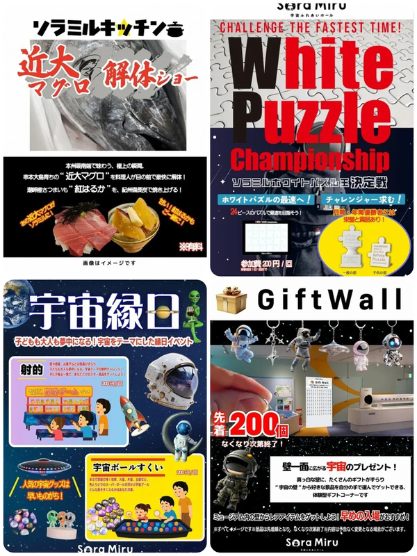 Sora Miru FESTA＋（ソラミルフェスタプラス）