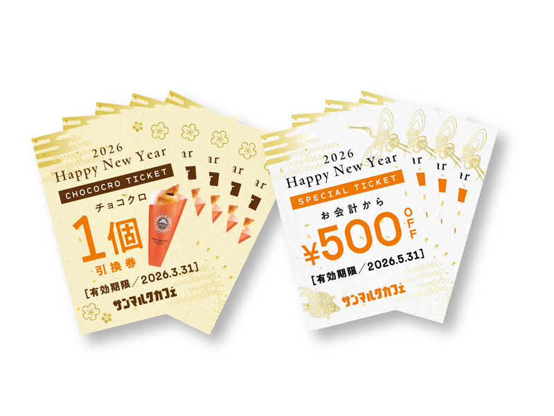 「チョコクロチケット福袋」（2,000円）