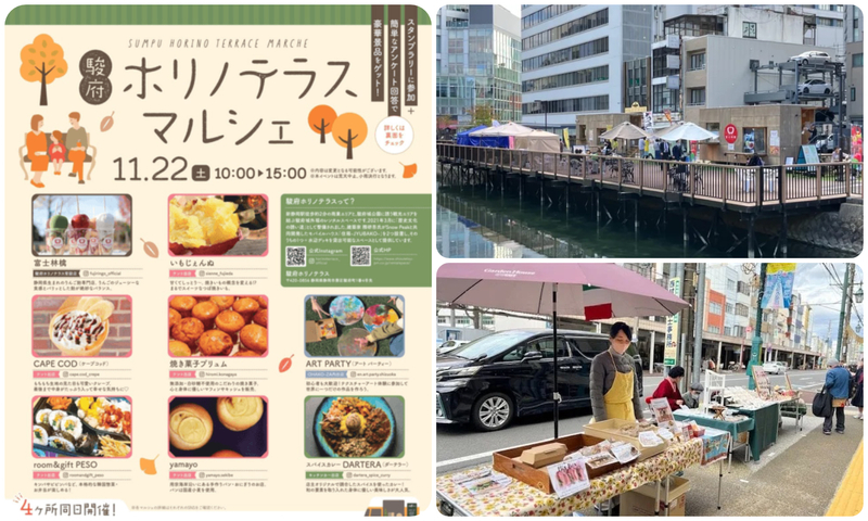 駿府ホリノテラスマルシェ