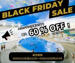 「箱根小涌園ユネッサンの入場料が最安1,000円！　ブラックフライデーセール開催」の写真