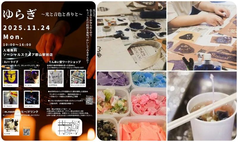 ゆらぎ〜光と音色と香りと〜