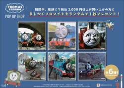 「「きかんしゃトーマス」のポップアップショップが東京駅一番街に期間限定オープン！」の写真
