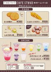 「東京ドームシティで「きかんしゃトーマスカフェ」が期間限定オープン！　グッズも」の写真