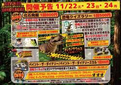 【リバイバル・ダイナソーズ】楽しい恐竜イベントが盛りだくさん！