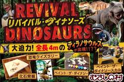 「埼玉県加須市で恐竜イベント開催！　むさしの村で化石発掘や巨大恐竜に会える3日間」の写真