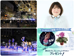 夢のわ2025 イルミネーション点灯式 ＆ 夢のわ スペシャルステージ