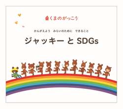 「おしゃれでかわいい「くまのがっこう」の世界で遊ぼう！　クリスマスイベント開催」の写真