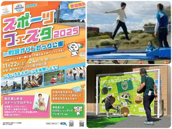 スポーツフェスタ2025 in 駒沢オリンピック公園